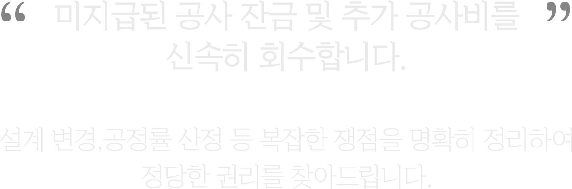 공사대금 청구 설명