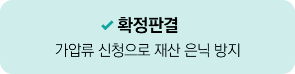 확정판결