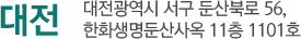 대전